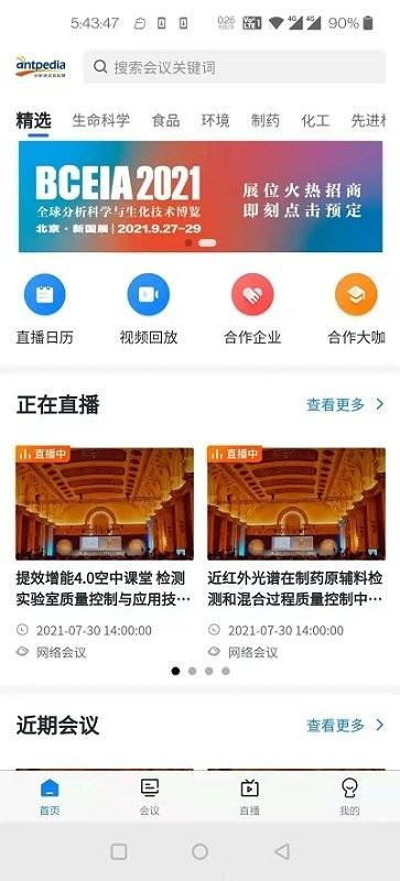 来会会官方版app下载,来会会,会议管理app,办公app