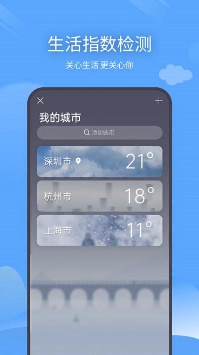 云云未来天气预报下载,云云未来天气,天气app,服务app