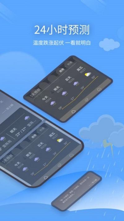 云云未来天气预报下载,云云未来天气,天气app,服务app