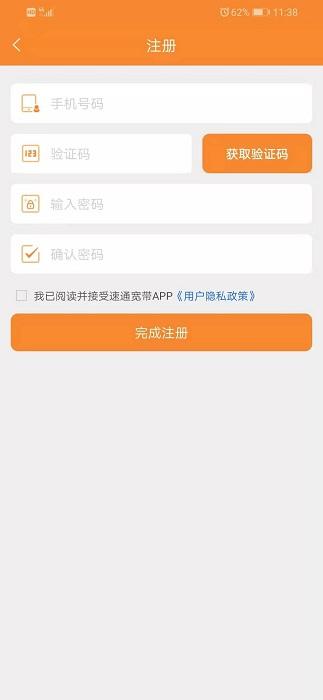 速通宽带官方版下载,速通宽带,宽带app,电信app