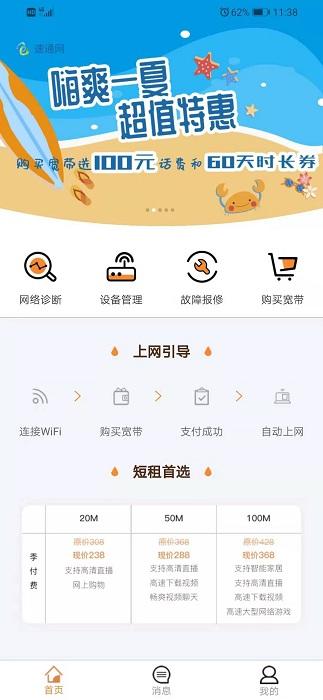 速通宽带官方版下载,速通宽带,宽带app,电信app