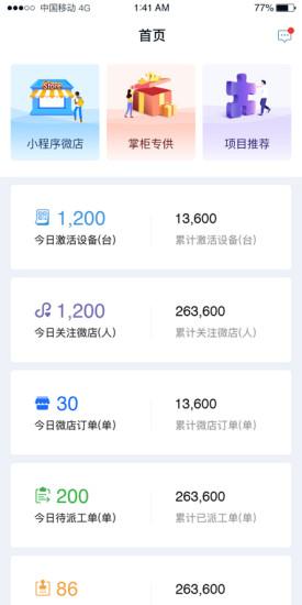 螺掌柜最新版下载,螺掌柜,办公app
