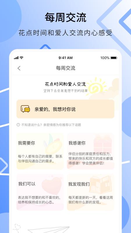 亲密情感app下载,亲密情感,情感app