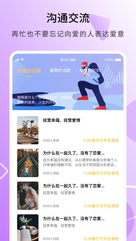 亲密情感app下载,亲密情感,情感app