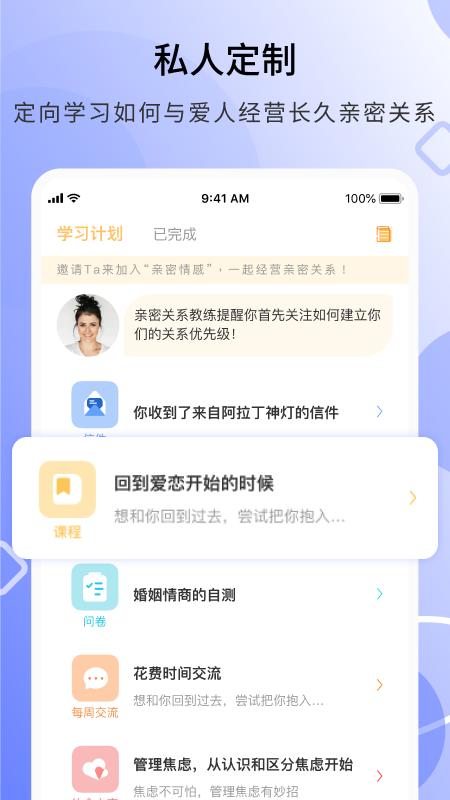亲密情感app下载,亲密情感,情感app