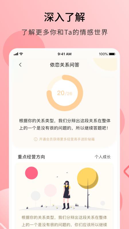 亲密情感app下载,亲密情感,情感app