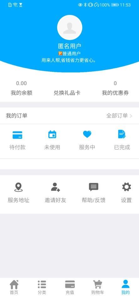 来人帮家政下载,来人帮,家政app,上门app
