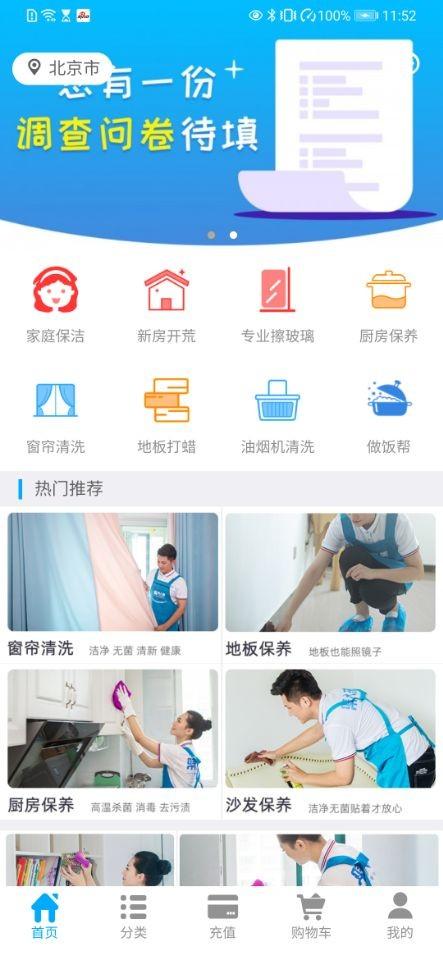 来人帮家政下载,来人帮,家政app,上门app