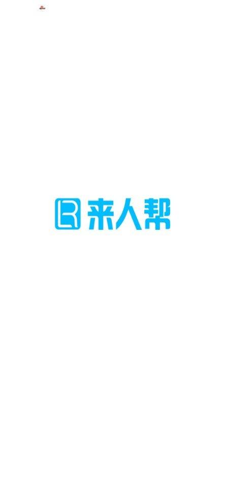 来人帮家政下载,来人帮,家政app,上门app