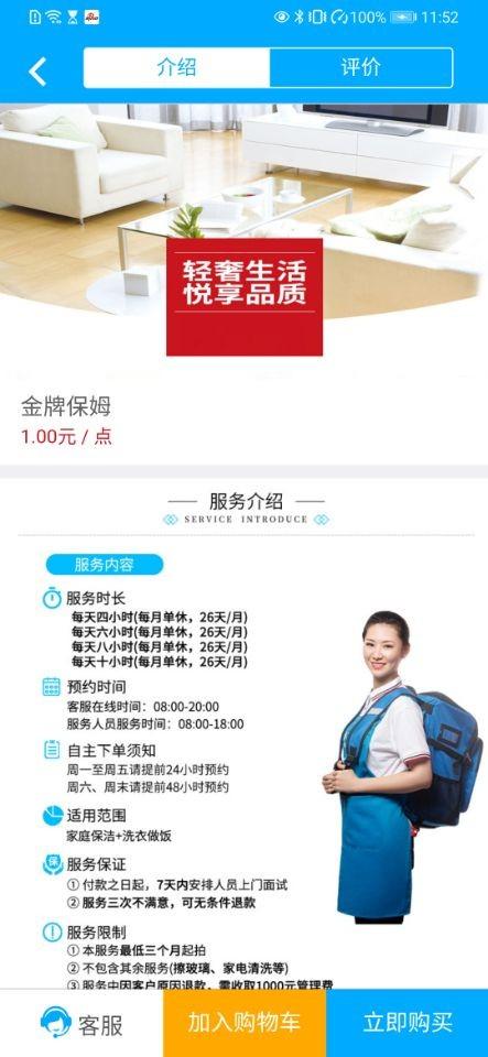 来人帮家政下载,来人帮,家政app,上门app