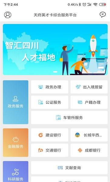 天府英才卡手机版下载,天府英才卡,政务app