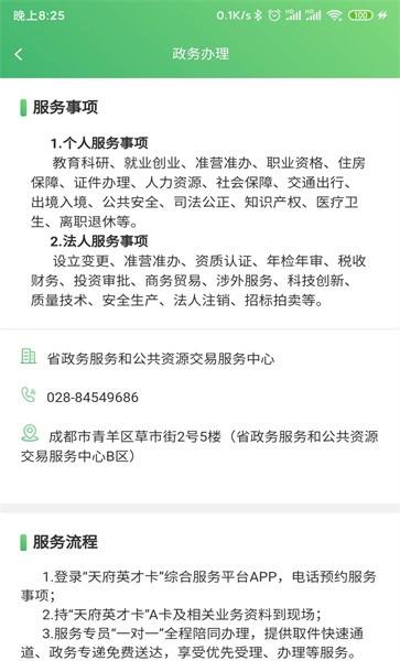 天府英才卡手机版下载,天府英才卡,政务app