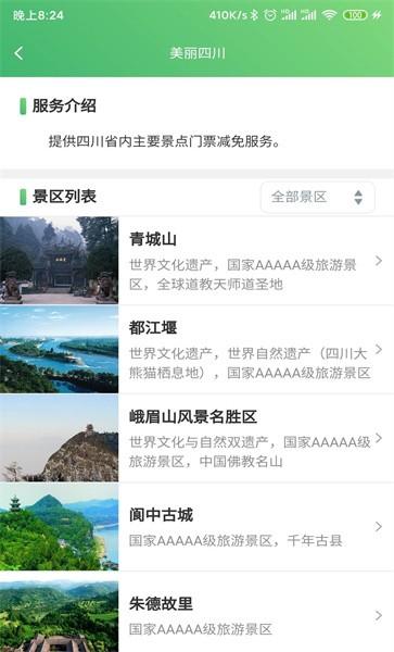 天府英才卡手机版下载,天府英才卡,政务app