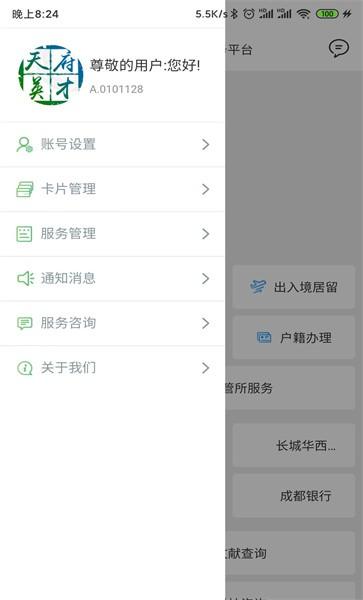 天府英才卡手机版下载,天府英才卡,政务app