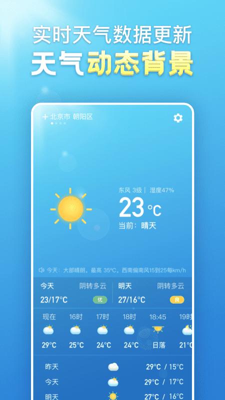 纯净版天气预报软件下载,便民app,工具app,天气预报