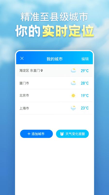纯净版天气预报软件下载,便民app,工具app,天气预报