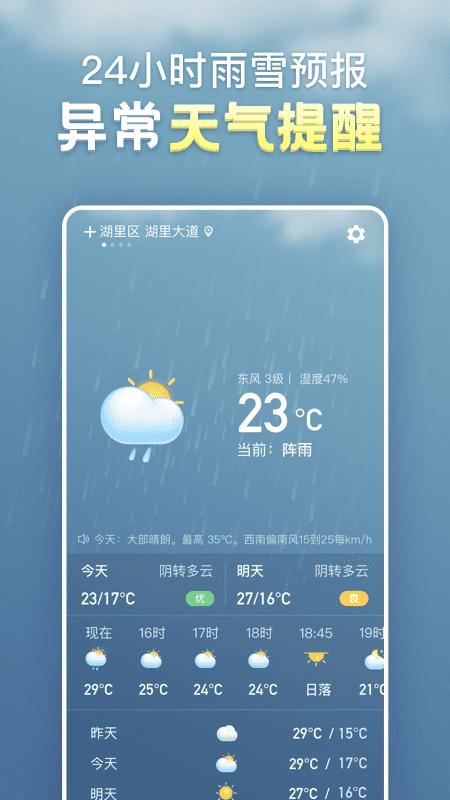纯净版天气预报软件下载,便民app,工具app,天气预报