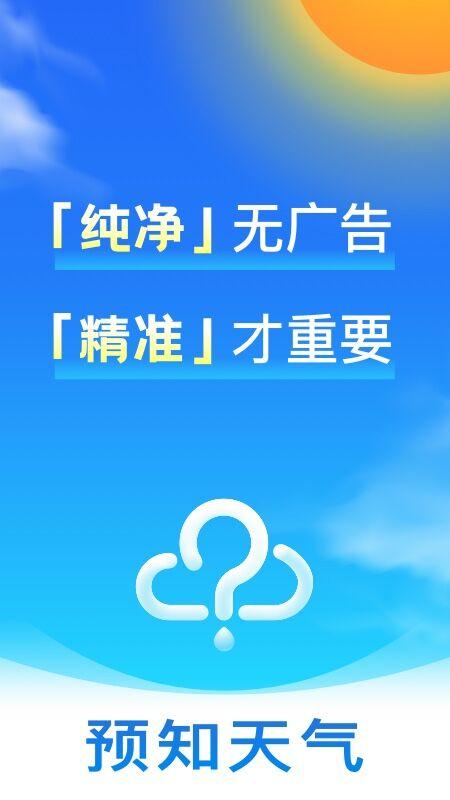纯净版天气预报软件下载,便民app,工具app,天气预报