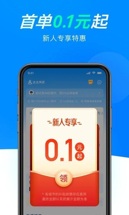 达达商家版app(更名达达快送)下载,达达商家,外卖app,配送app