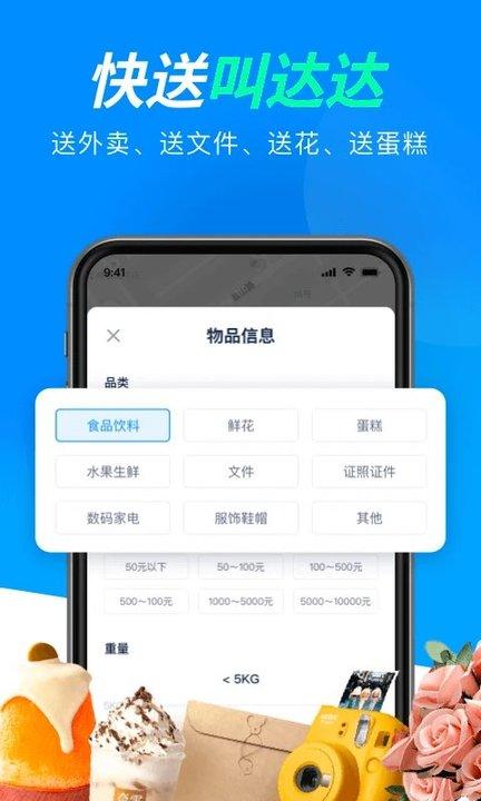 达达商家版app(更名达达快送)下载,达达商家,外卖app,配送app