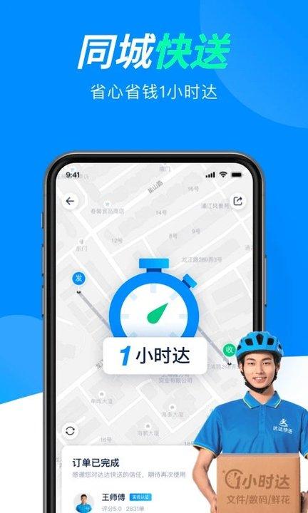 达达商家版app(更名达达快送)下载,达达商家,外卖app,配送app