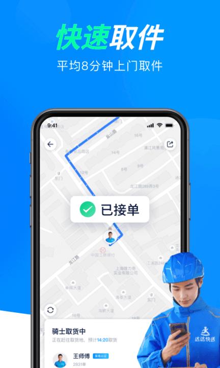 达达商家版app(更名达达快送)下载,达达商家,外卖app,配送app