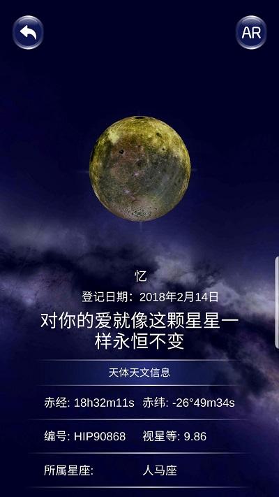 星协官方app下载,星协,星星app,宇宙app
