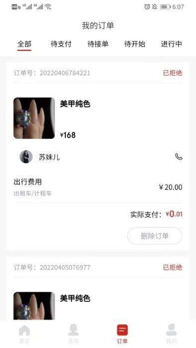 花禾悦美甲app下载,花禾悦美甲,美甲app,服务app
