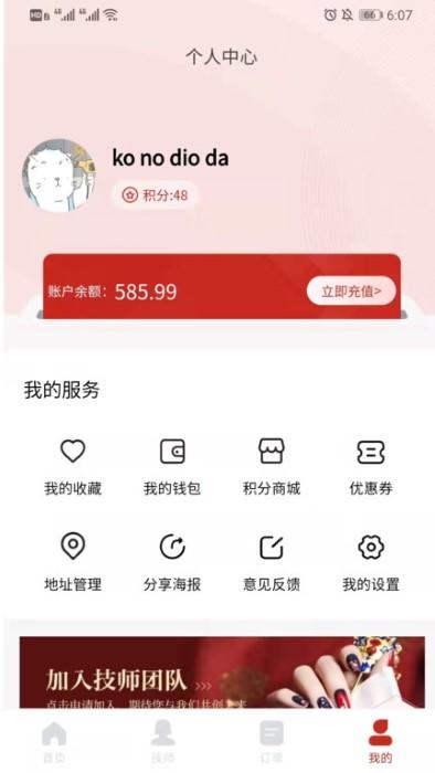 花禾悦美甲app下载,花禾悦美甲,美甲app,服务app