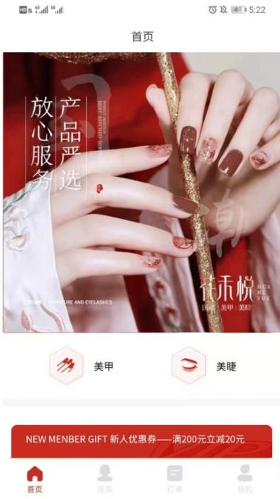 花禾悦美甲app下载,花禾悦美甲,美甲app,服务app
