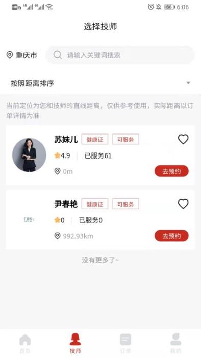 花禾悦美甲app下载,花禾悦美甲,美甲app,服务app