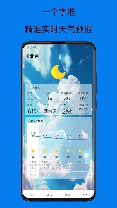 天气预报15天手机版下载,天气预报15天,天气预报,气象app