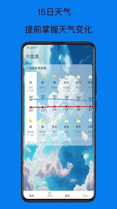 天气预报15天手机版下载,天气预报15天,天气预报,气象app