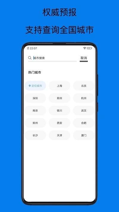 天气预报15天手机版下载,天气预报15天,天气预报,气象app