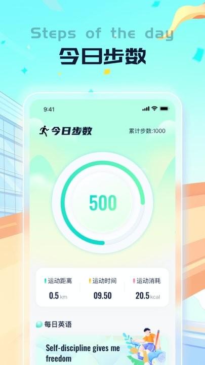 老马计步app最新版下载,老马计步,计步app