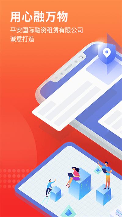 平安租赁官方版下载,平安租赁,租赁app