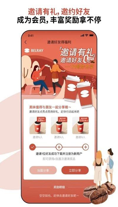 贝瑞咖啡官方版下载,贝瑞咖啡,咖啡app,食品app