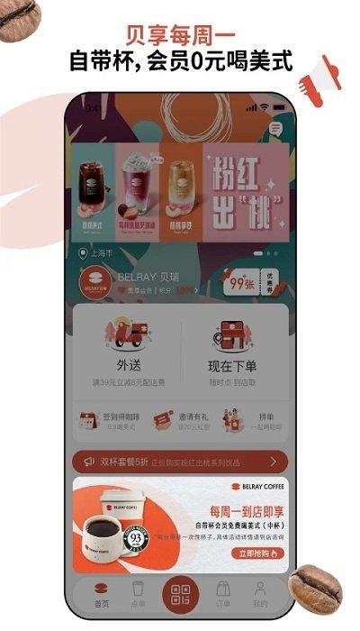 贝瑞咖啡官方版下载,贝瑞咖啡,咖啡app,食品app